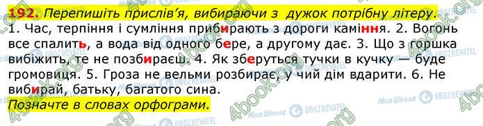 ГДЗ Українська мова 10 клас сторінка 192